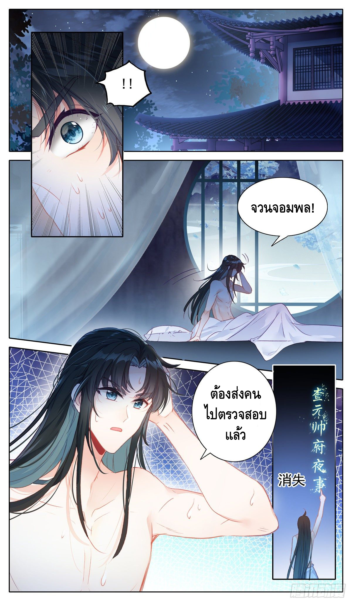 I am supreme ตอนที่ 17 หน้า 8