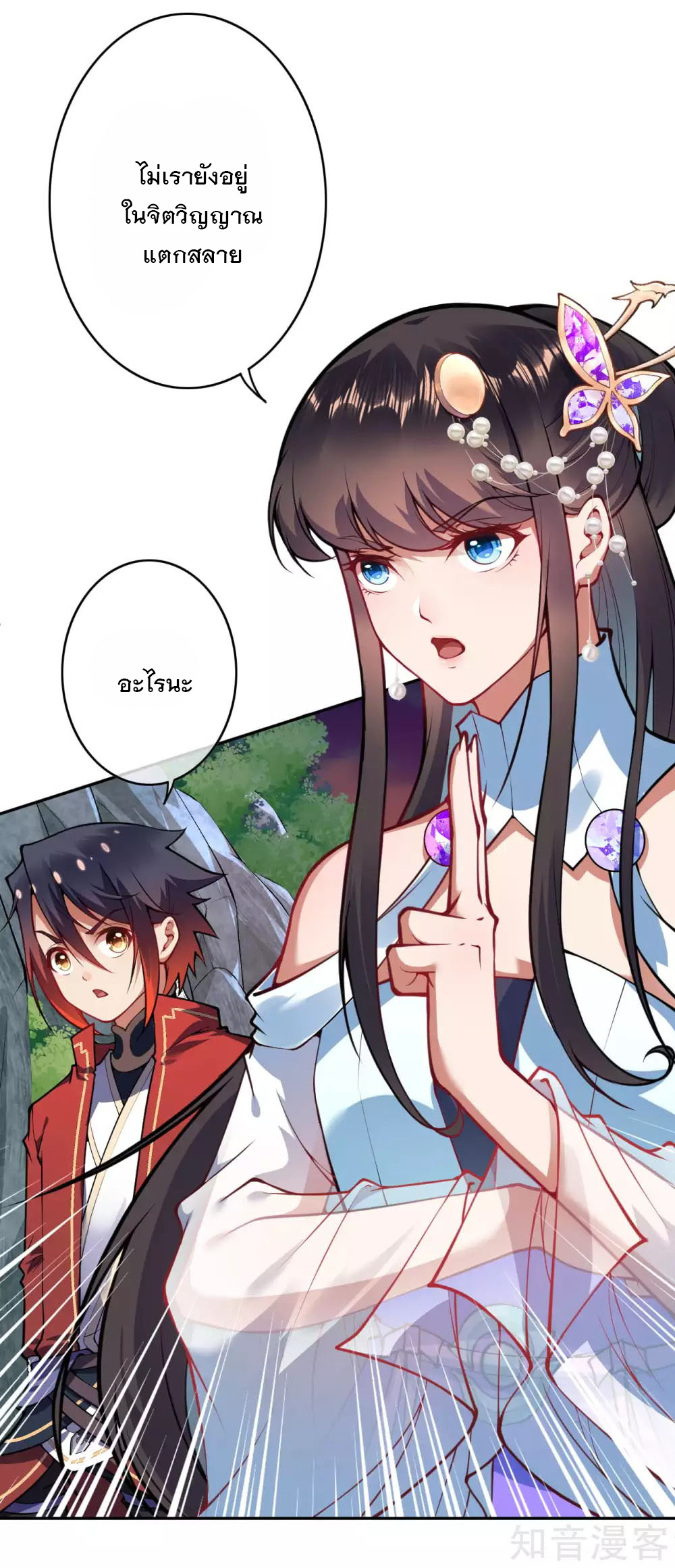 อาณาจักรดาบอมตะ ตอนที่ 43 หน้า 9