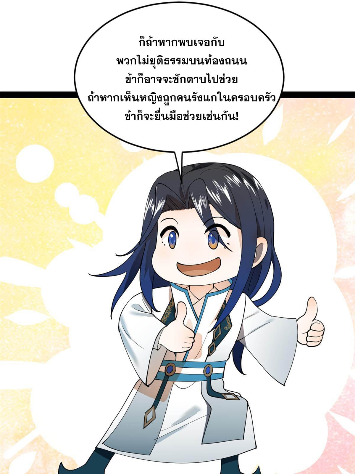 ลูกเขยที่แกร่งสุดในปฐพี (ทันจีน) ตอนที่ 57 หน้า 35