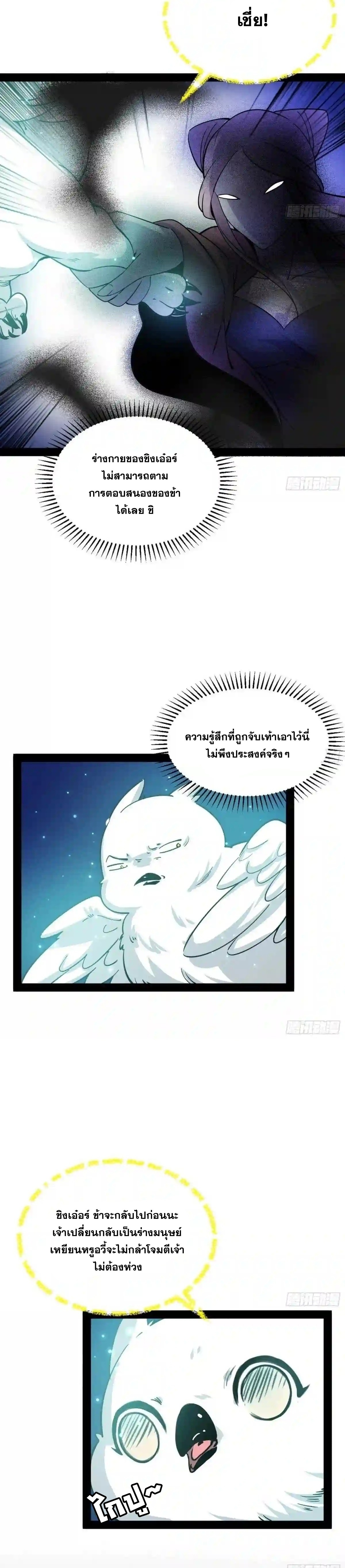 I'm an Evil God ข้าคือจักรพรรดิปีศาจ ตอนที่ 219 หน้า 5
