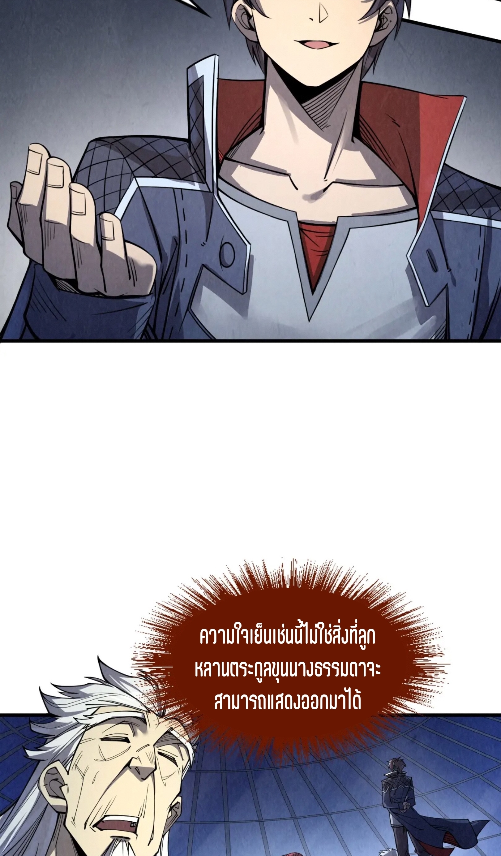 มหาเทพนิรันดร์กาล ตอนที่ 141 หน้า 38