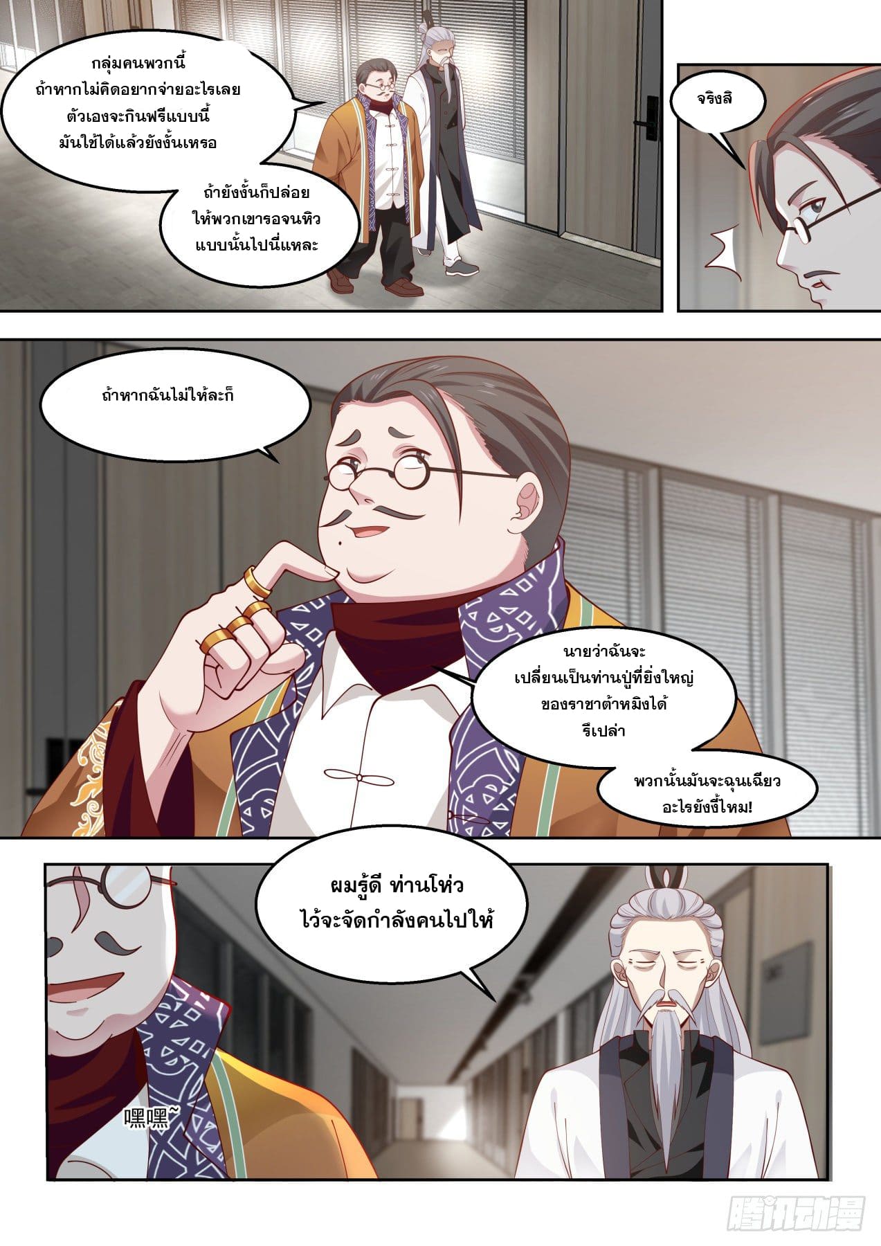 หมื่นเผ่าภัยพิบัติ ตอนที่ 70 หน้า 5