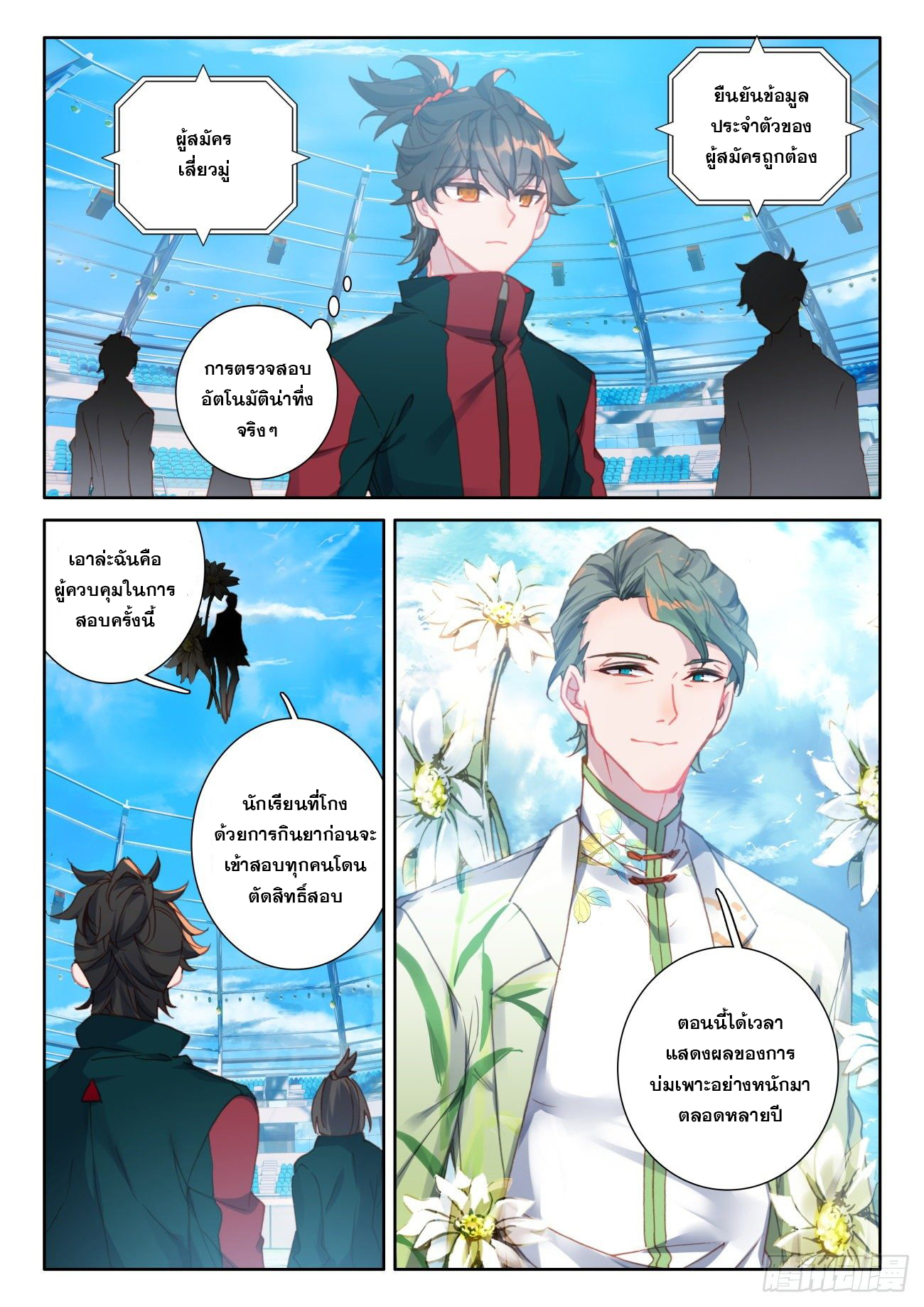 Krypton Jin Chengxian - ฉันจะเป็นอมตะด้วยระบบเงินตราให้ได้ ตอนที่ 9 หน้า 16