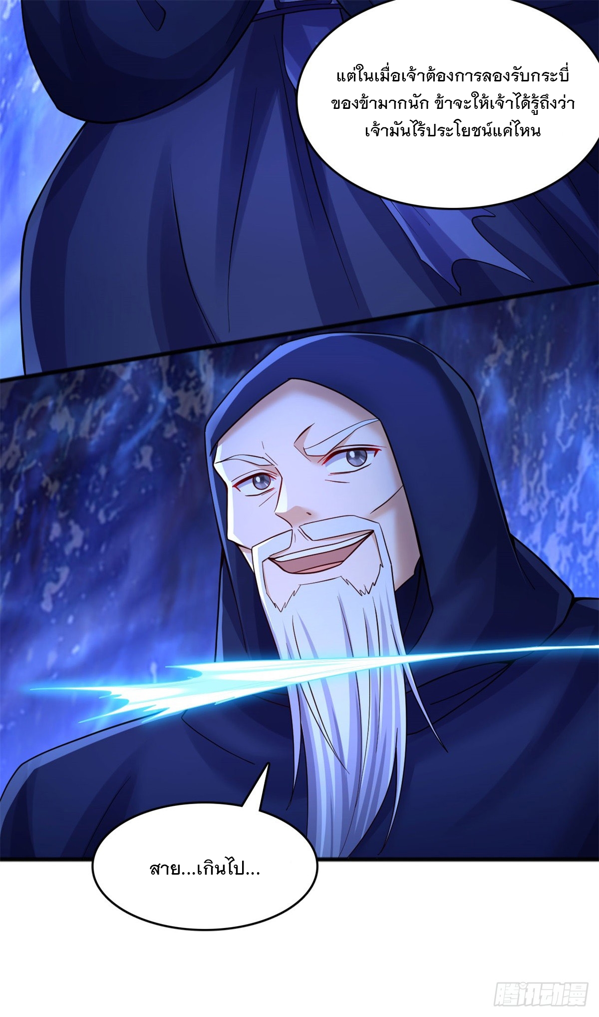 ด้วยเขตแดนกระบี่ ข้าสามารถเป็นเซียนกระบี่ได้ ตอนที่ 130 หน้า 26