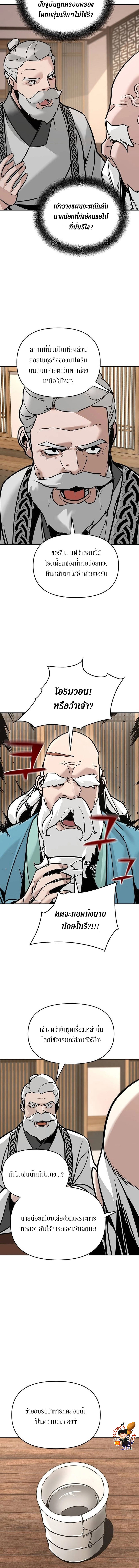 The mysterious world's greatest martial artist little prince ตอนที่ 5 หน้า 14