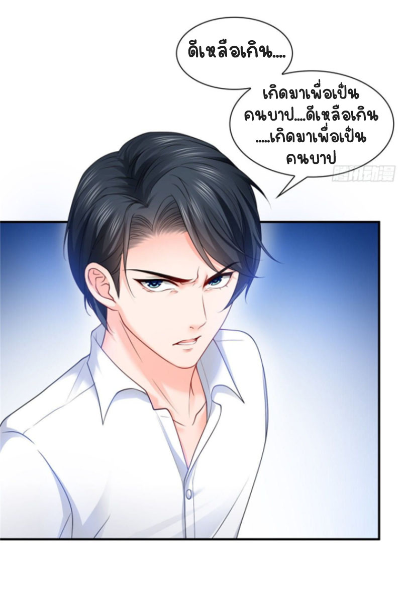 (ชนจีน)Perfect Secret Love The Bad New Wife Is a Little Sweet ตอนที่ 79 หน้า 31