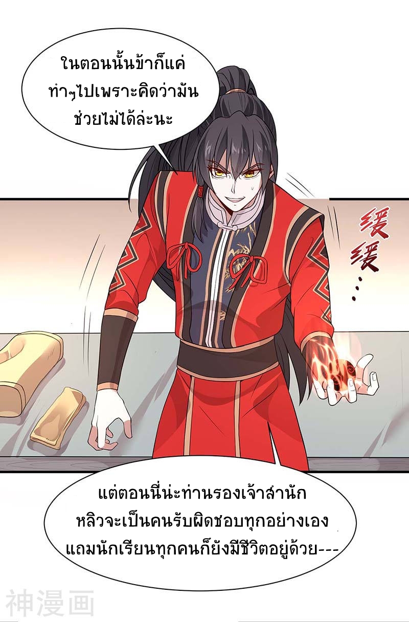 การกลับมาของจักพรรดิ์ ตอนที่ 92 หน้า 22
