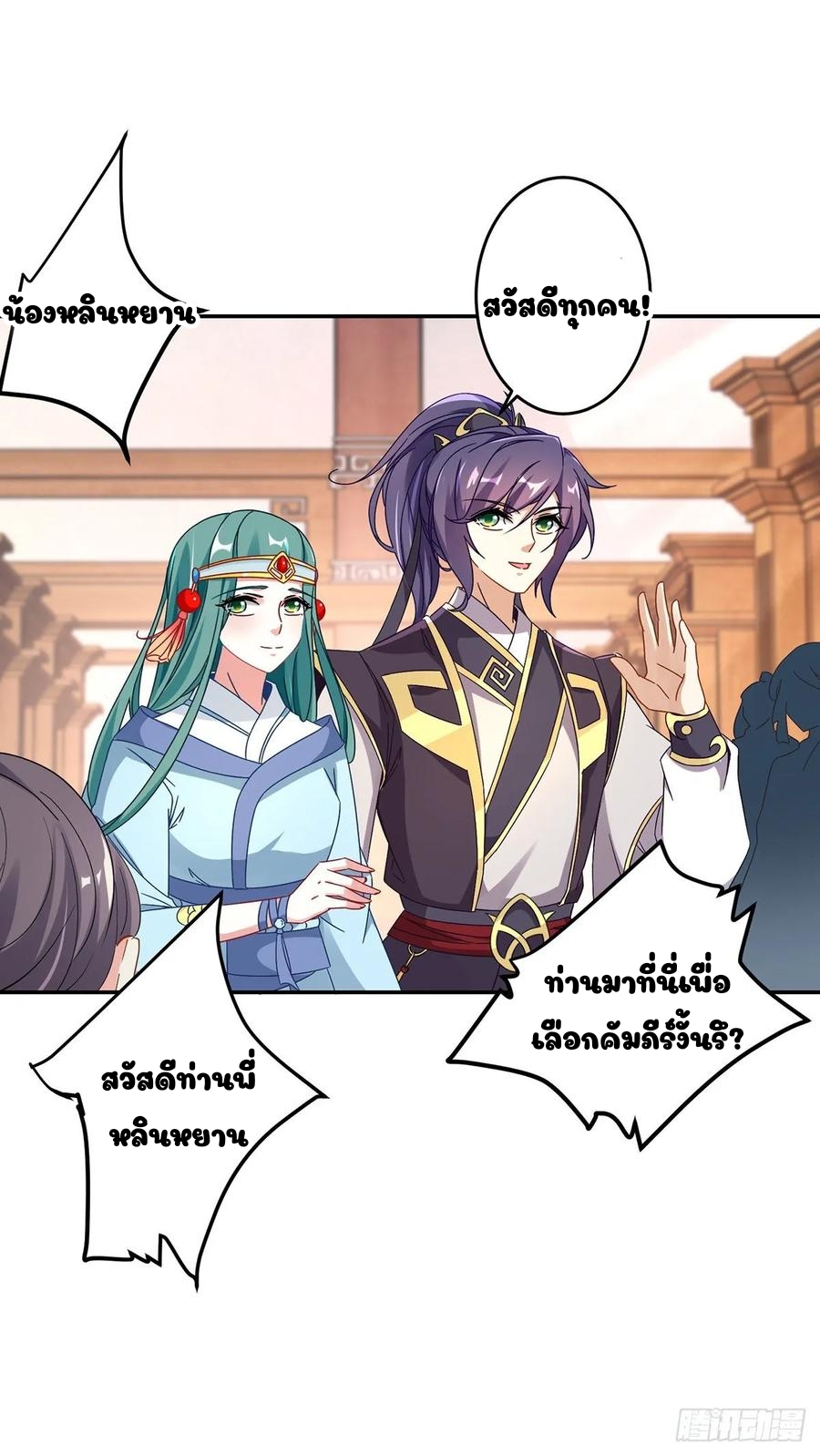 จักรพรรดิวิญญาณศักดิ์สิทธิ์ (ทันจีน) ตอนที่ 24 หน้า 4