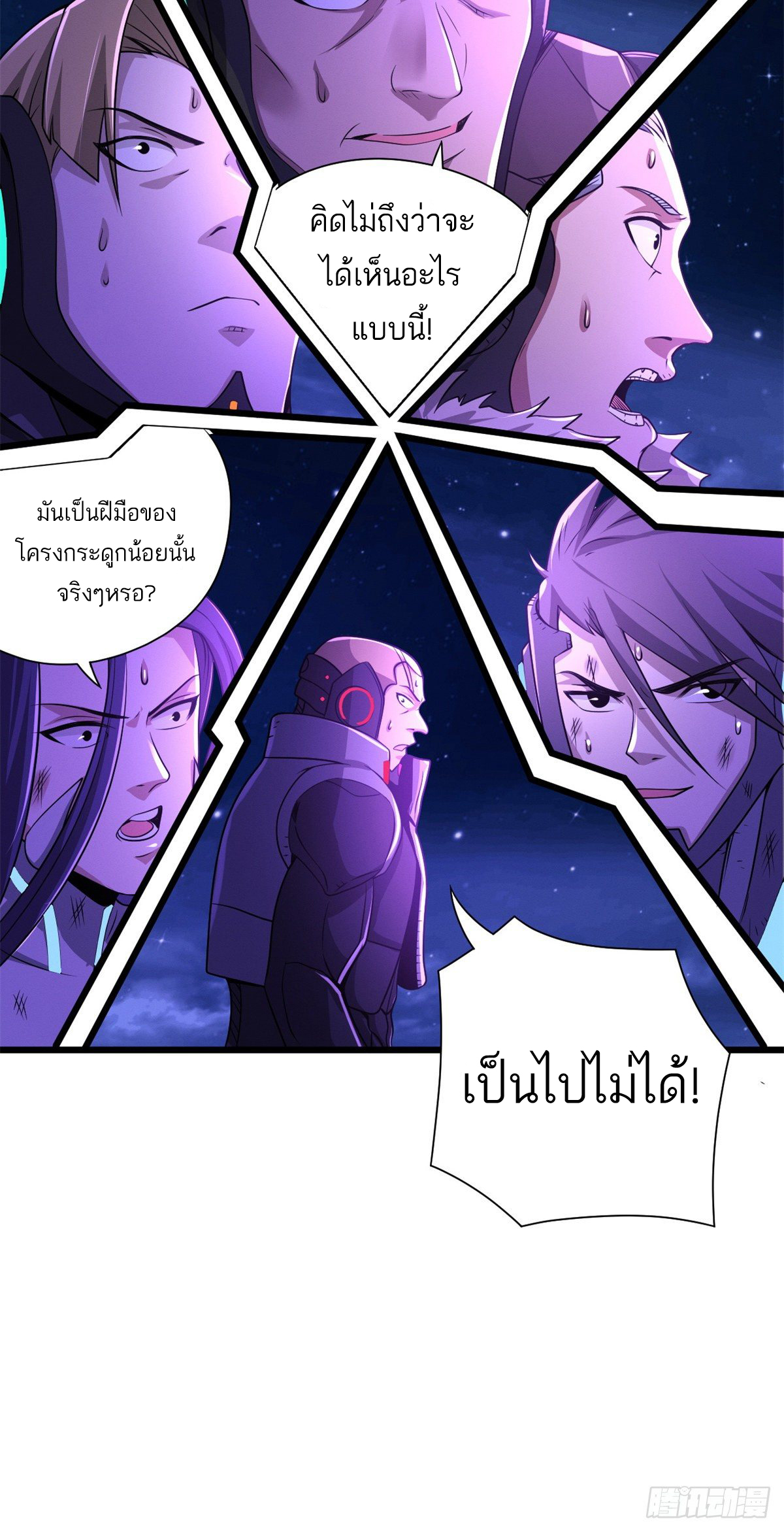 โคตรเทพร้านสัตว์อสูร ตอนที่ 26 หน้า 5