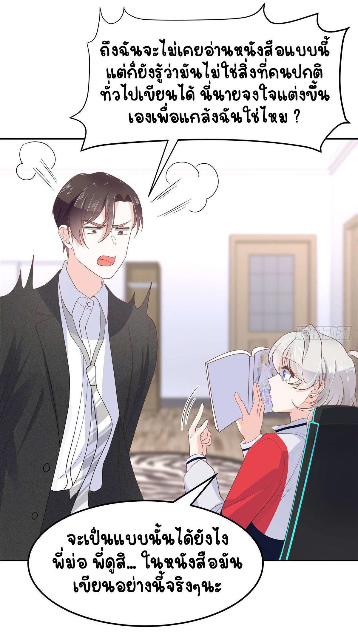 เจ้าชายโรงเรียนแห่งชาติเป็นเด็กผู้หญิง ตอนที่ 77 หน้า 10