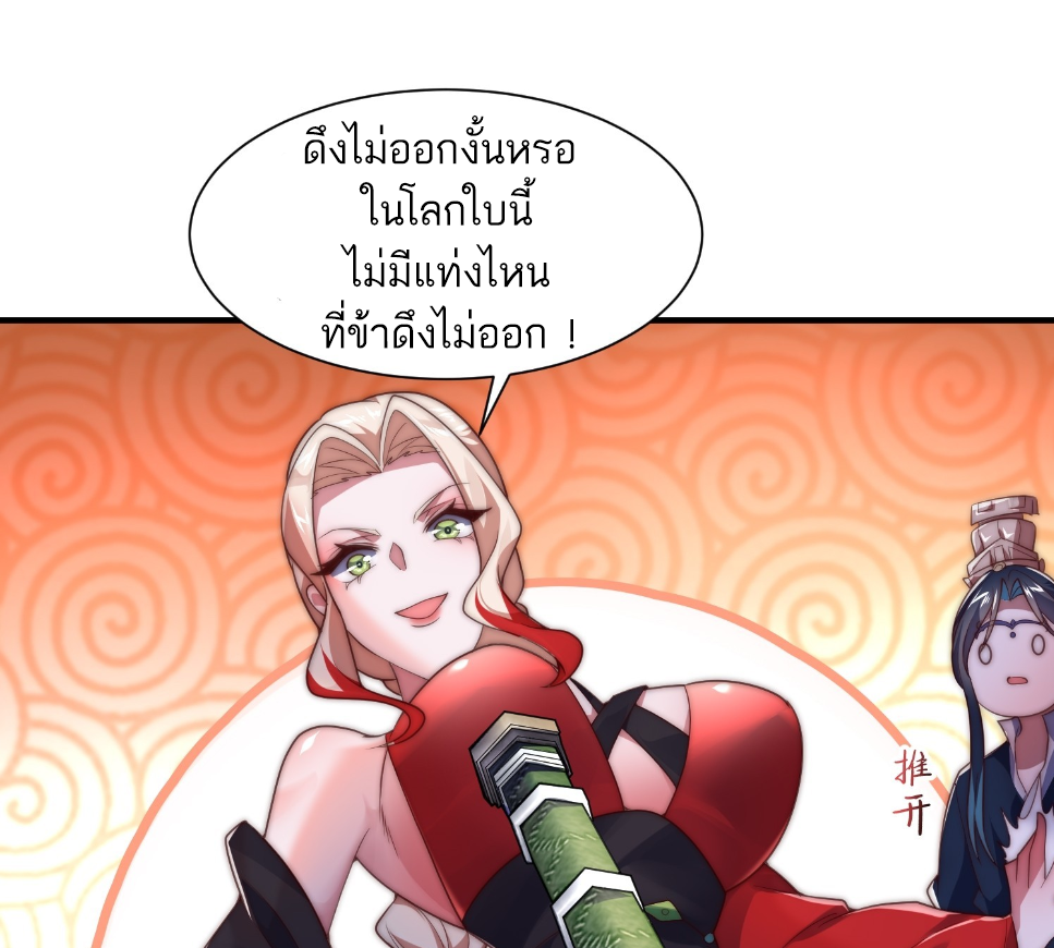 ซวยแล้วข้าโดนตามล่าจากศิษย์ในสำนัก ตอนที่ 12 หน้า 5