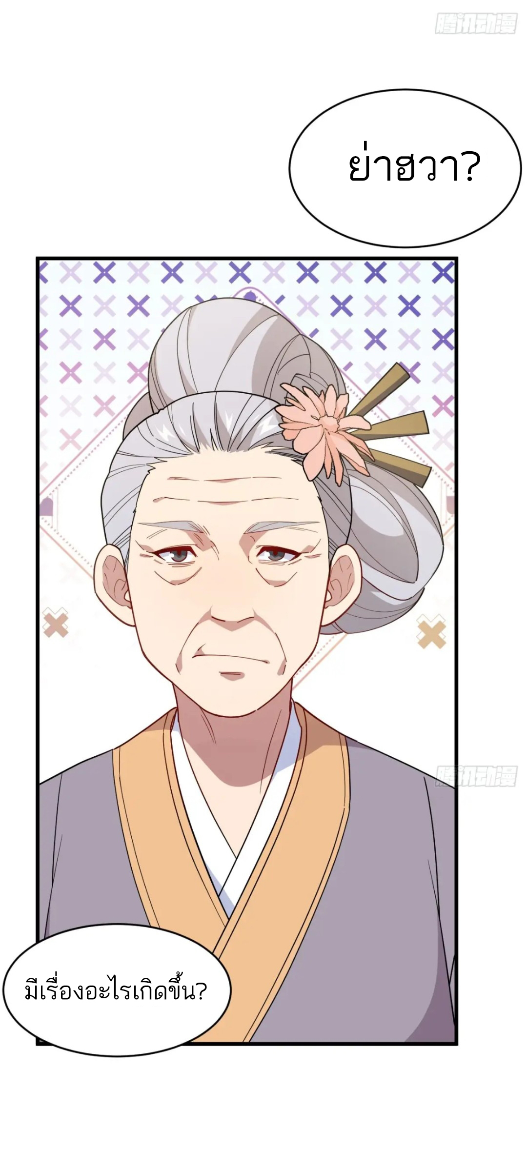 กำเนิดร่างเทวะบรรพกาล ตอนที่ 27 หน้า 17