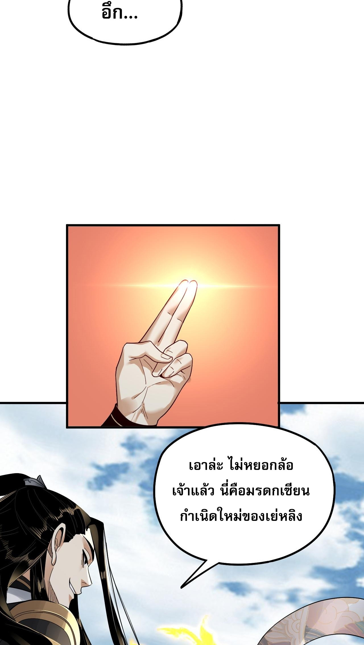 ข้าคือจอมวายร้ายผู้ยิ่งใหญ่ (ชนจีนก่อนใคร) ตอนที่ 79 หน้า 46
