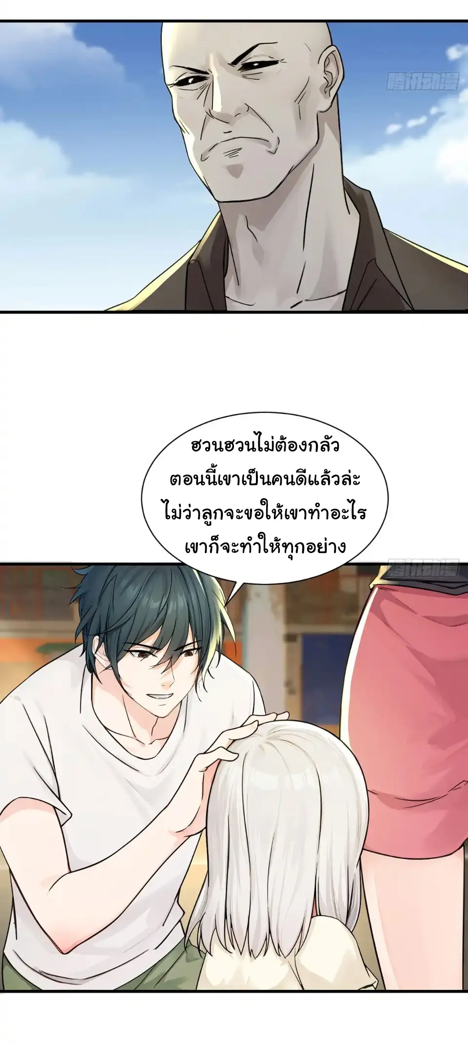 Great god Reincarnated as a scumbag - เทพเจ้าผู้ยิ่งใหญ่กลับชาติมาเกิดเป็นคนชั่ว ตอนที่ 12 หน้า 14