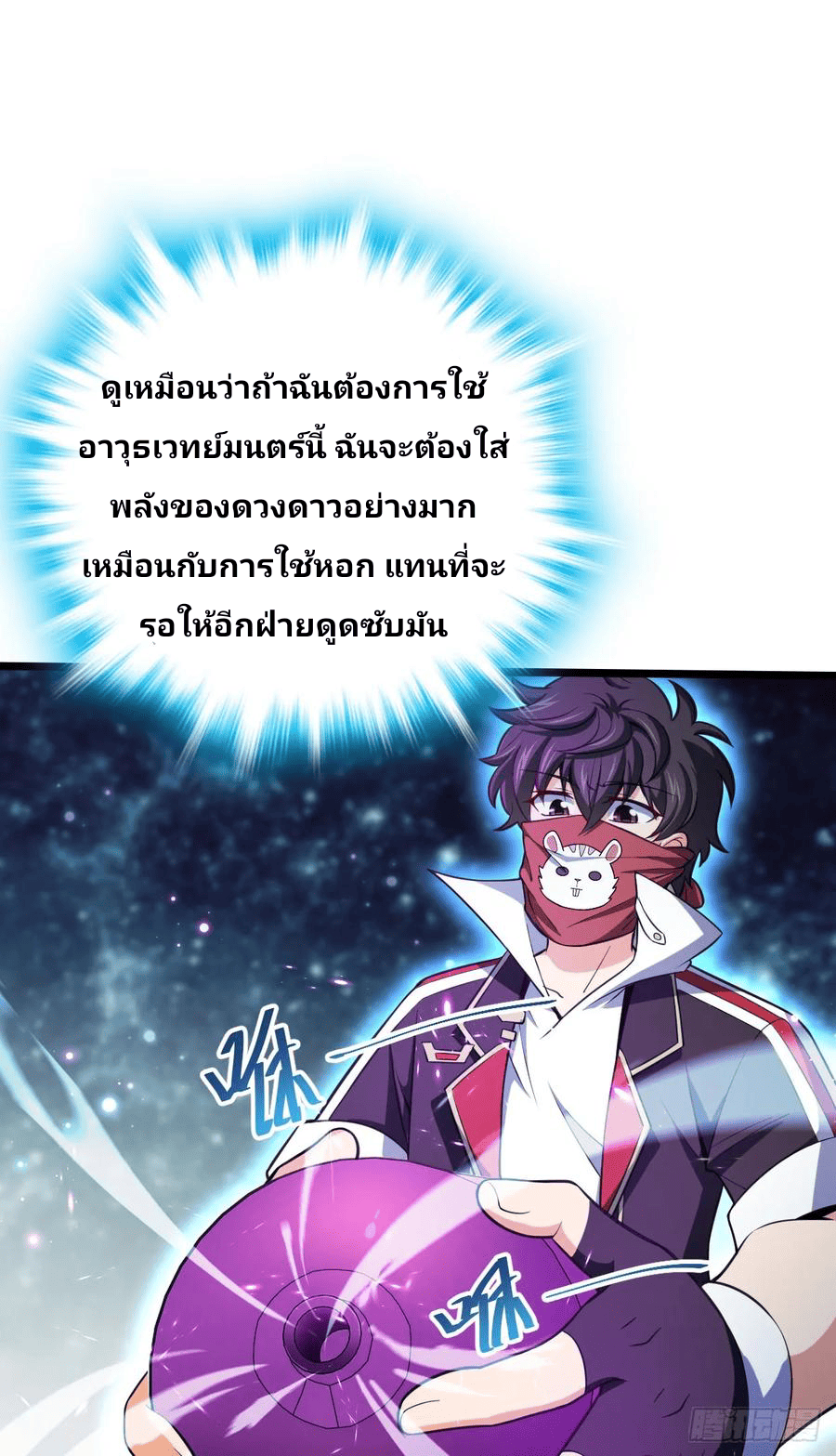 The new life of the Kuan King-ชีวิตใหม่ของราชาจอมกวน ตอนที่ 63 หน้า 56
