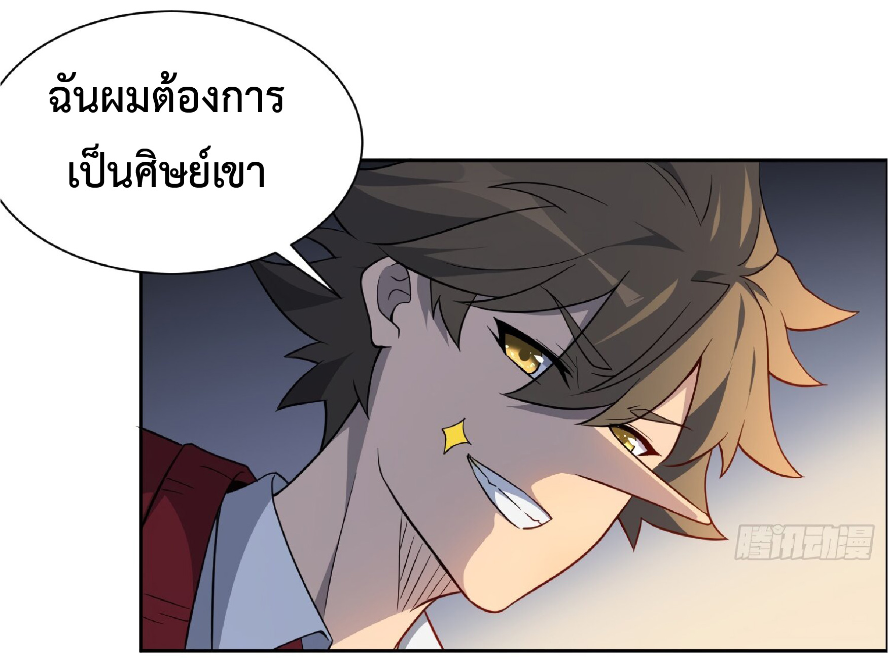 The People On Earth Are Too Ferocious ตอนที่ 99 หน้า 25