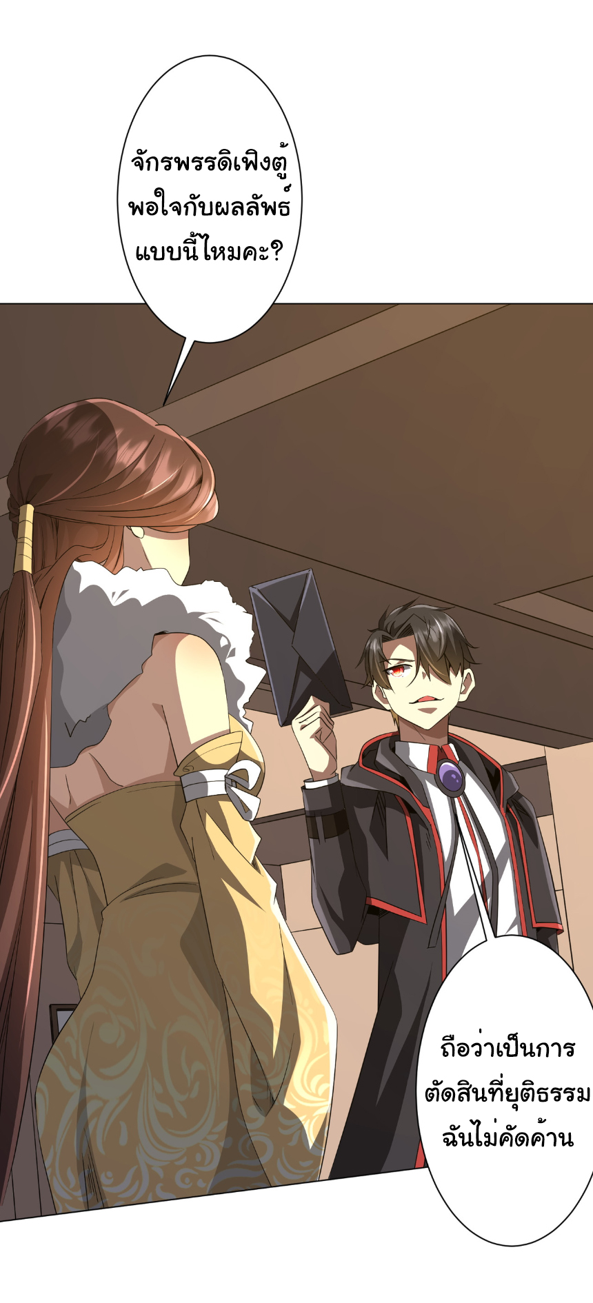 Start with trillions of coins ตอนที่ 178 หน้า 18