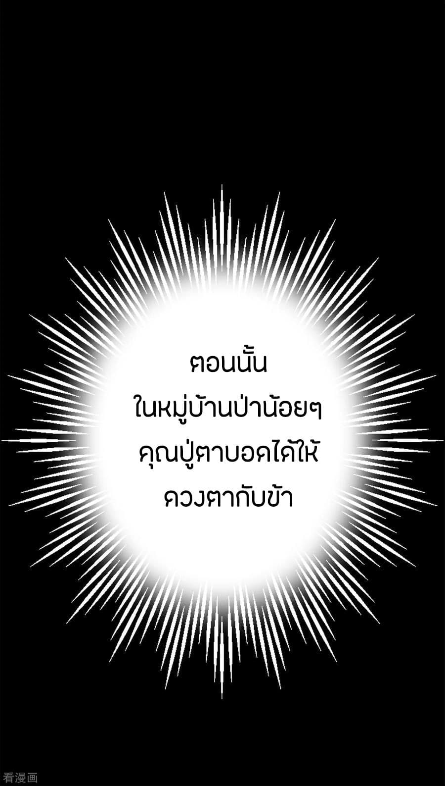 ข้าคือมหาตำนานพิฆาต ตอนที่ 6 หน้า 9