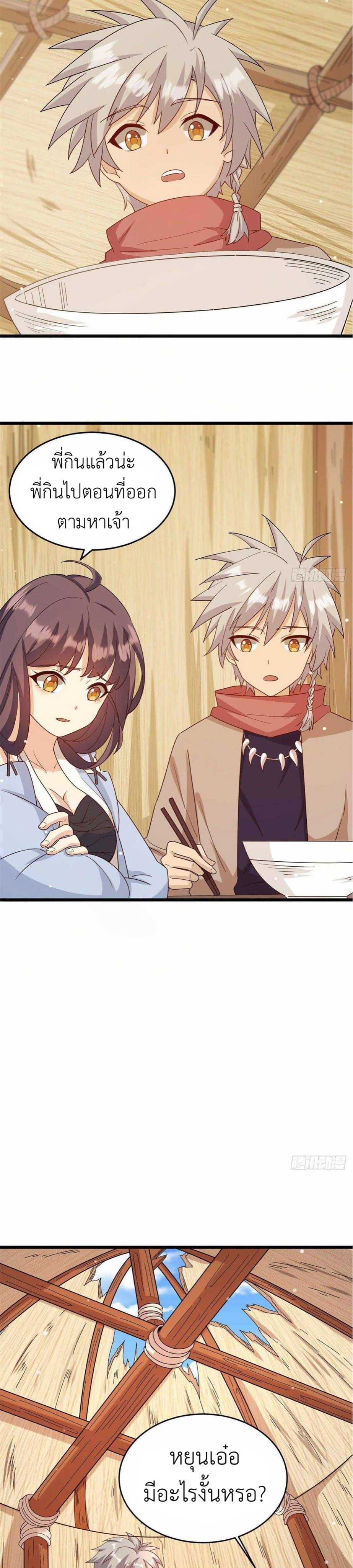 พิภพเทพยุทธ ตอนที่ 1 หน้า 25