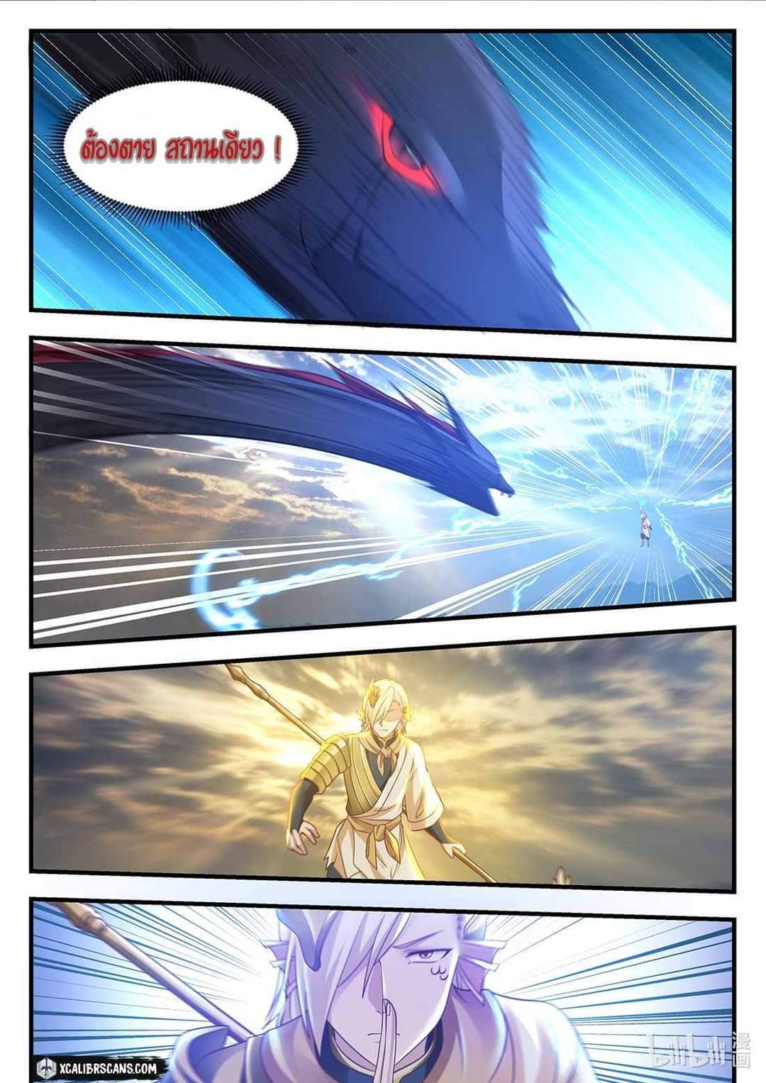 dragon throne ตอนที่ 33 หน้า 3