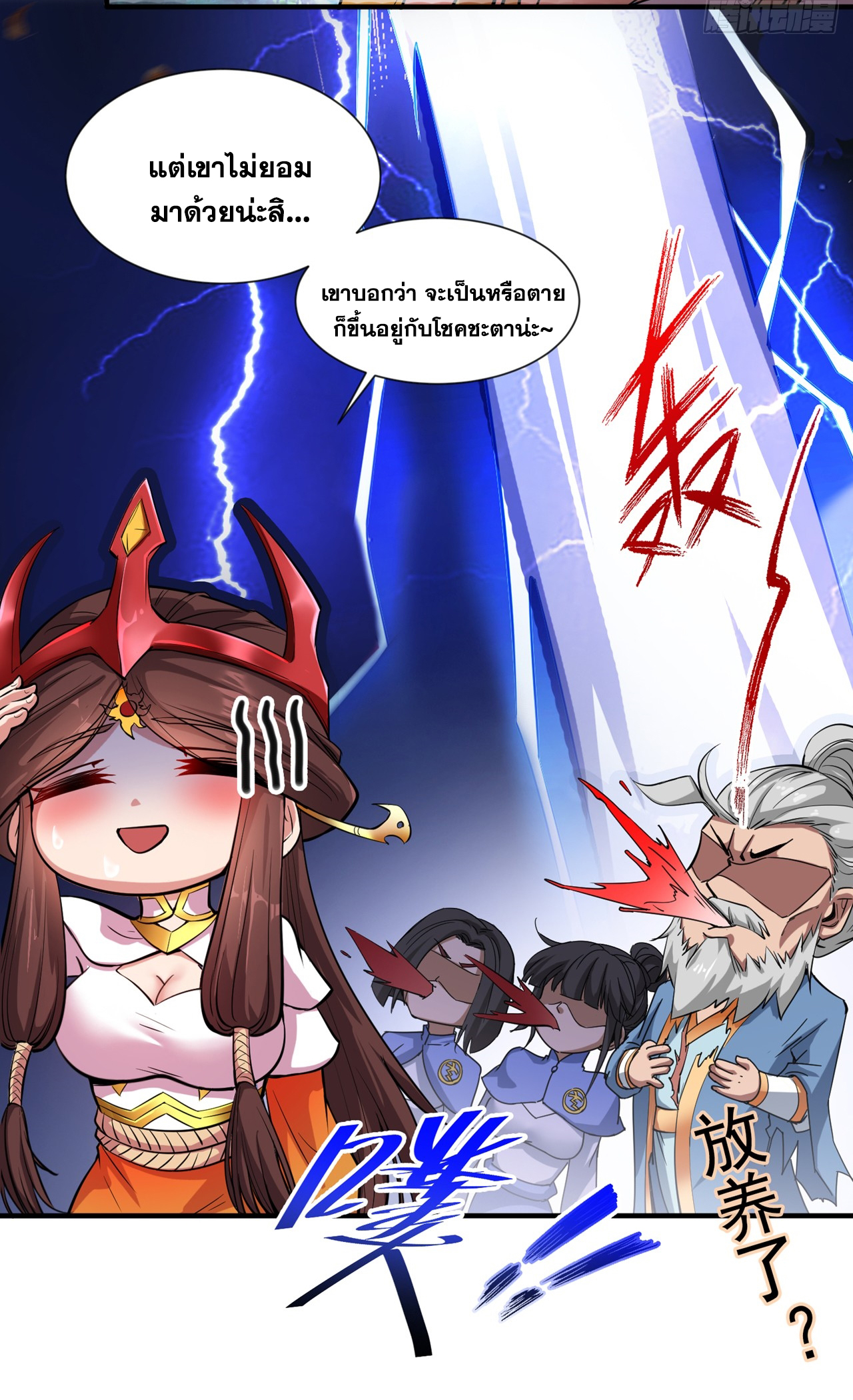 ข้าอยู่อย่างสันโดษมากว่า 100,000 ปี (ทันจีน) ตอนที่ 7 หน้า 5