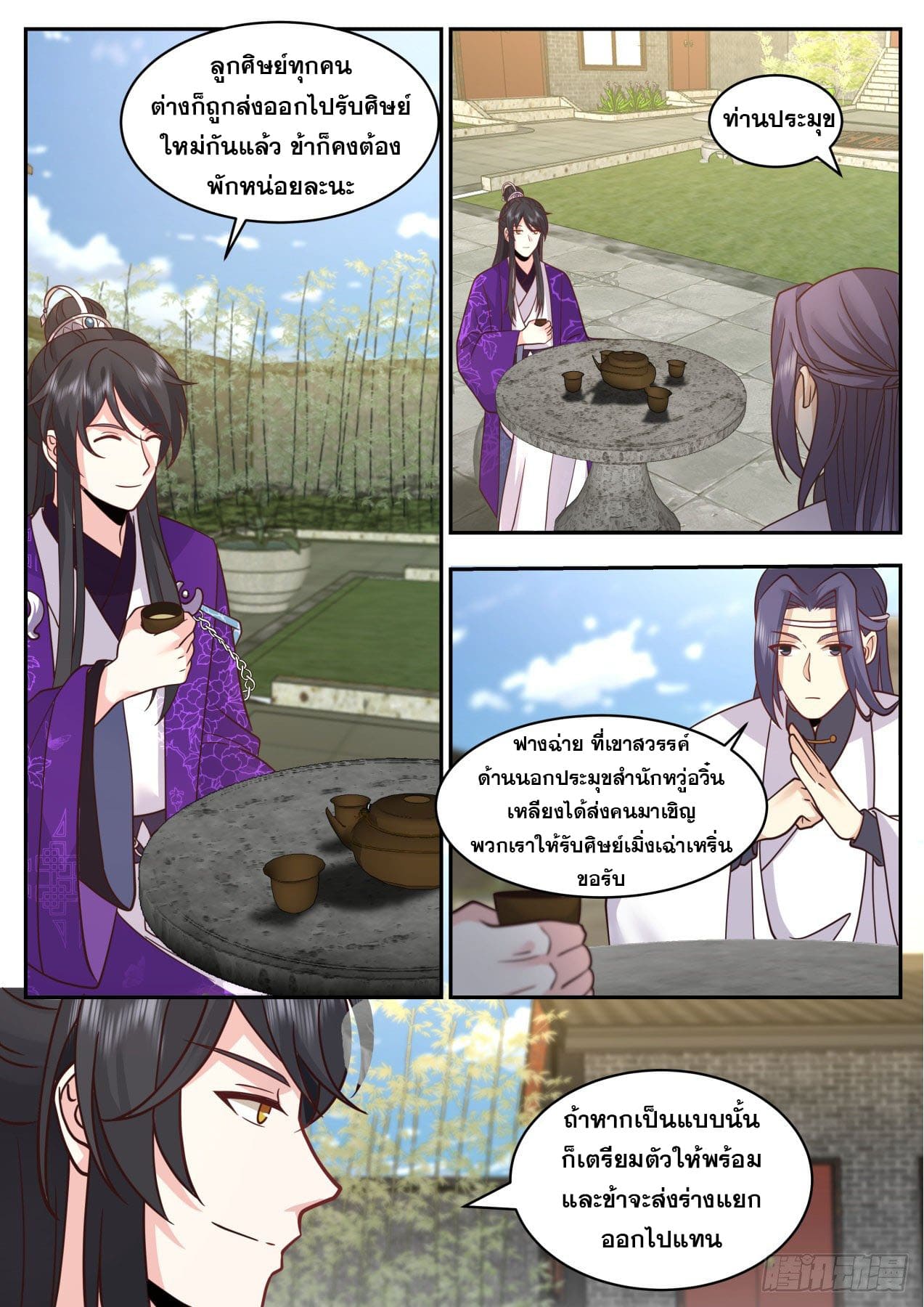 ปฐมบุรุษแห่งยุค (ทันจีน) ตอนที่ 180 หน้า 3