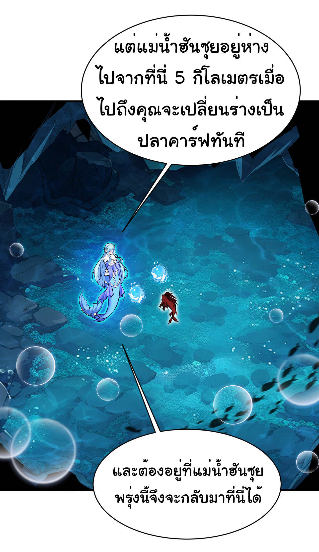 เริ่มต้นวิวัฒนาการจากปลาคาร์พสู่มังกร! ตอนที่ 9 หน้า 4