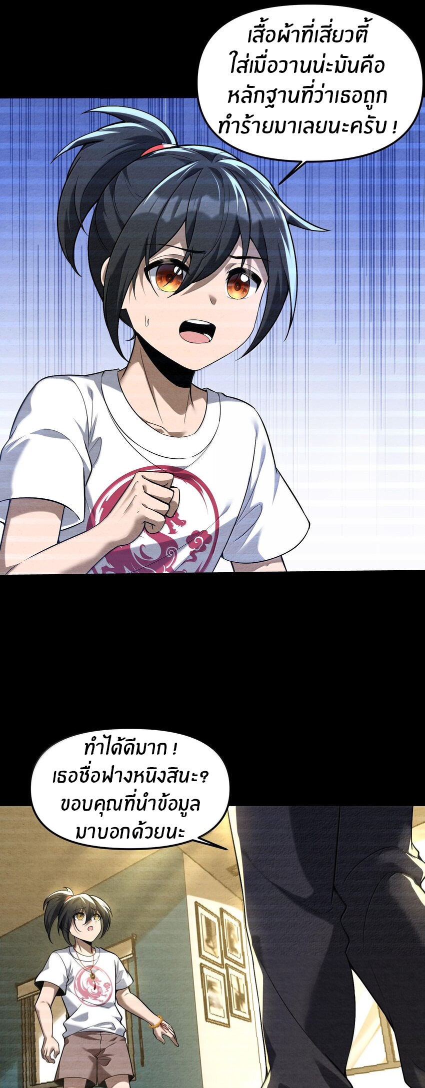 During the live broadcast, I proposed to the female ghost - she really agreed?! ตอนที่ 37 หน้า 25