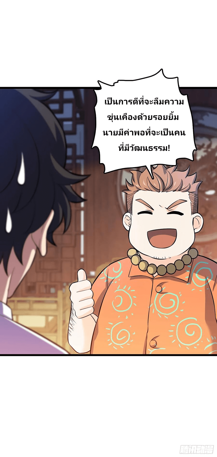 The new life of the Kuan King-ชีวิตใหม่ของราชาจอมกวน ตอนที่ 53 หน้า 63