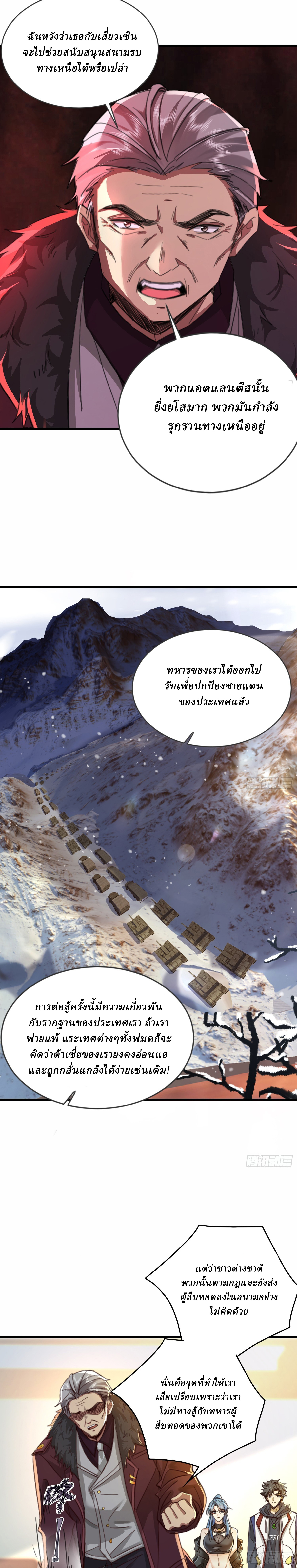 I Use the Gods of Daxia to Sweep the World ตอนที่ 4 หน้า 8