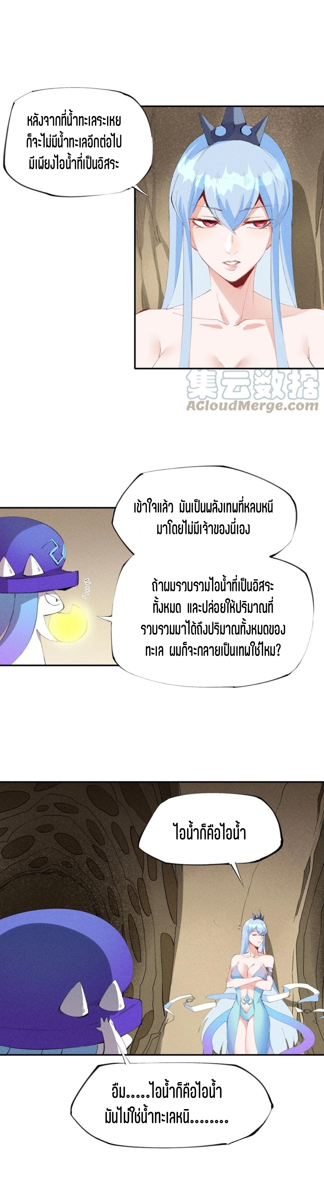 แม้ตัวละครเป็นแมงกะพรุนแต่ฉันก็ยังเทพอยู่ดี [ชนต้นฉบับ] ตอนที่ 45 หน้า 7