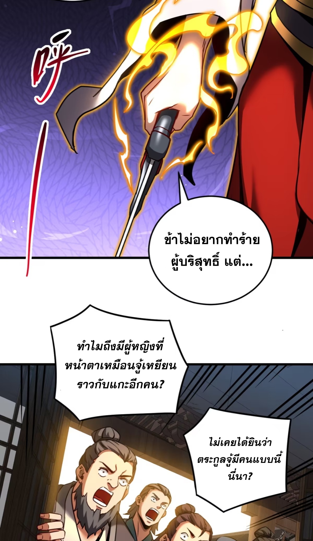 My Disciples Cultivate, While I Slack Off!  ศิษย์ของข้าฝกฝน ส่วนข้าขี้เกียจ ตอนที่ 95 หน้า 25