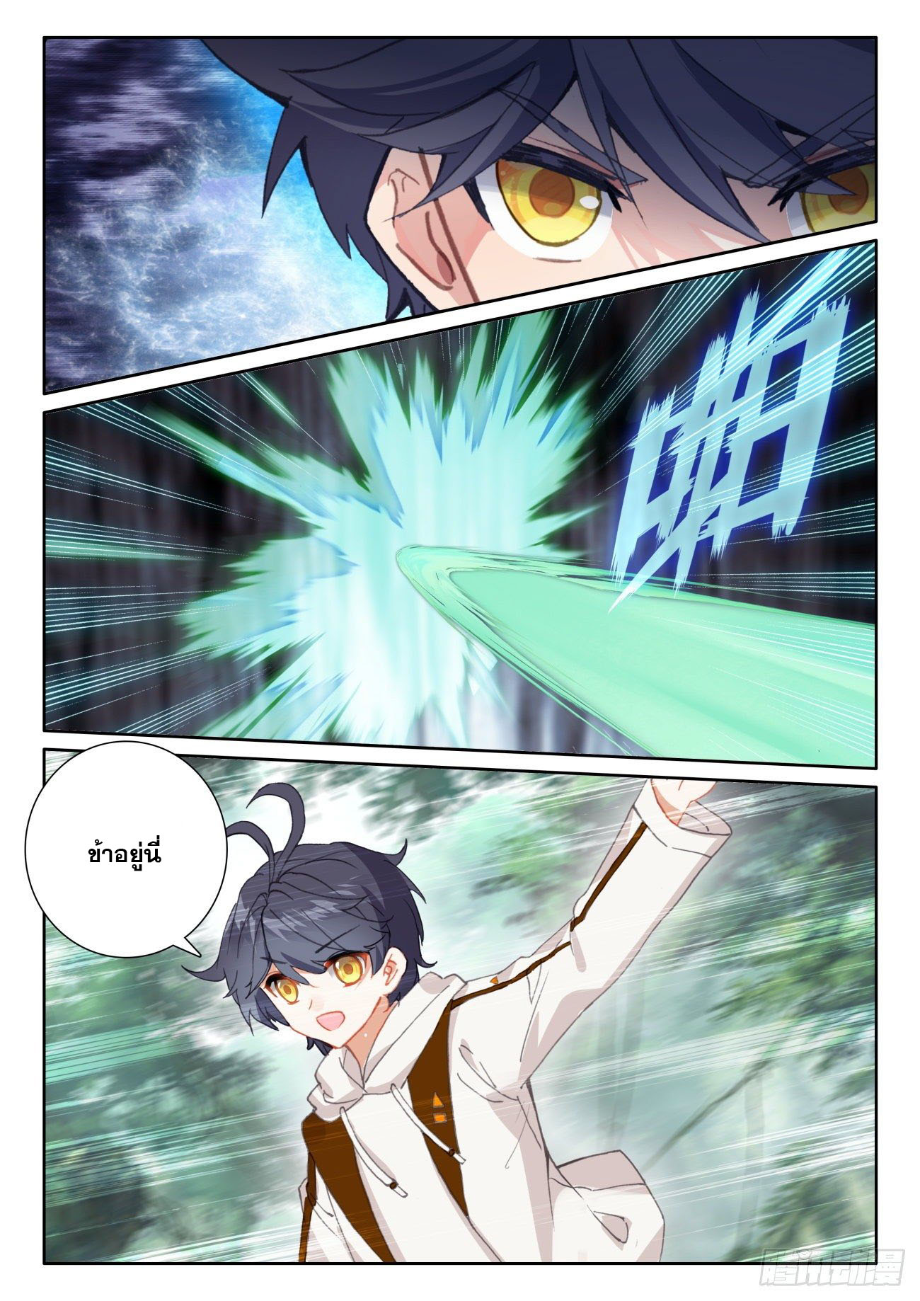 Child of light บุตรแห่งแสง ตอนที่ 55 หน้า 21