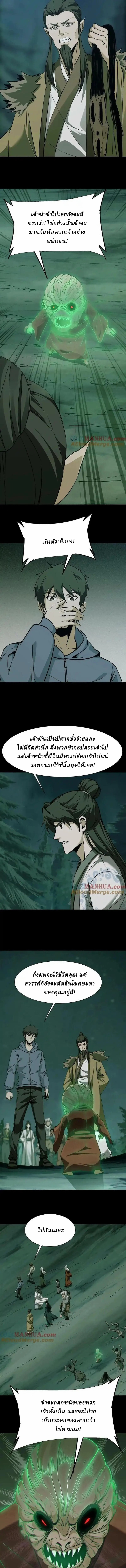 When I Was Born, Hundreds of Ghosts Walked at Night, the Path Guarding the Snow-Cold Corpses Guarded the Path ตอนที่ 76 หน้า 2