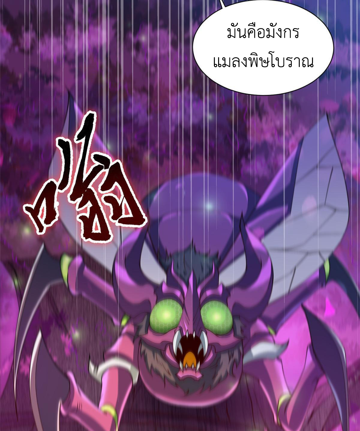 (ชนจีน) Dragon Master (จูหมิง นักรบเซียนมังกร) ตอนที่ 149 หน้า 39