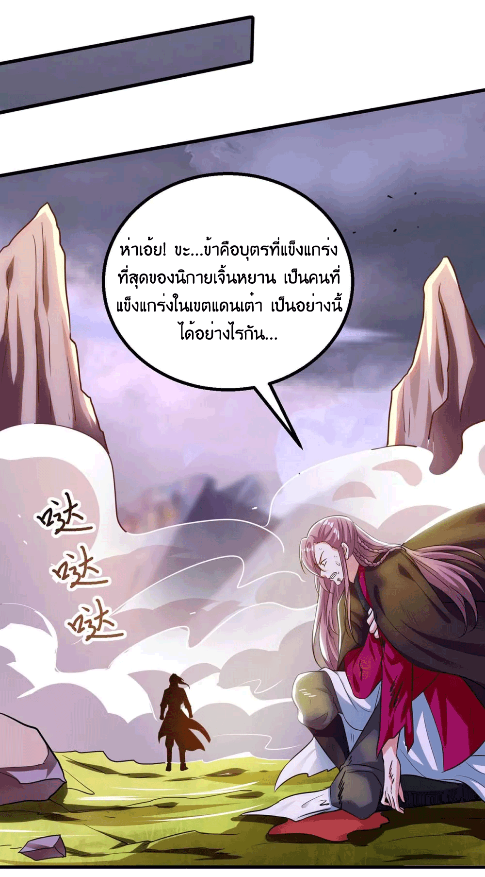 One Step Toward Freedom ตอนที่ 256 หน้า 4