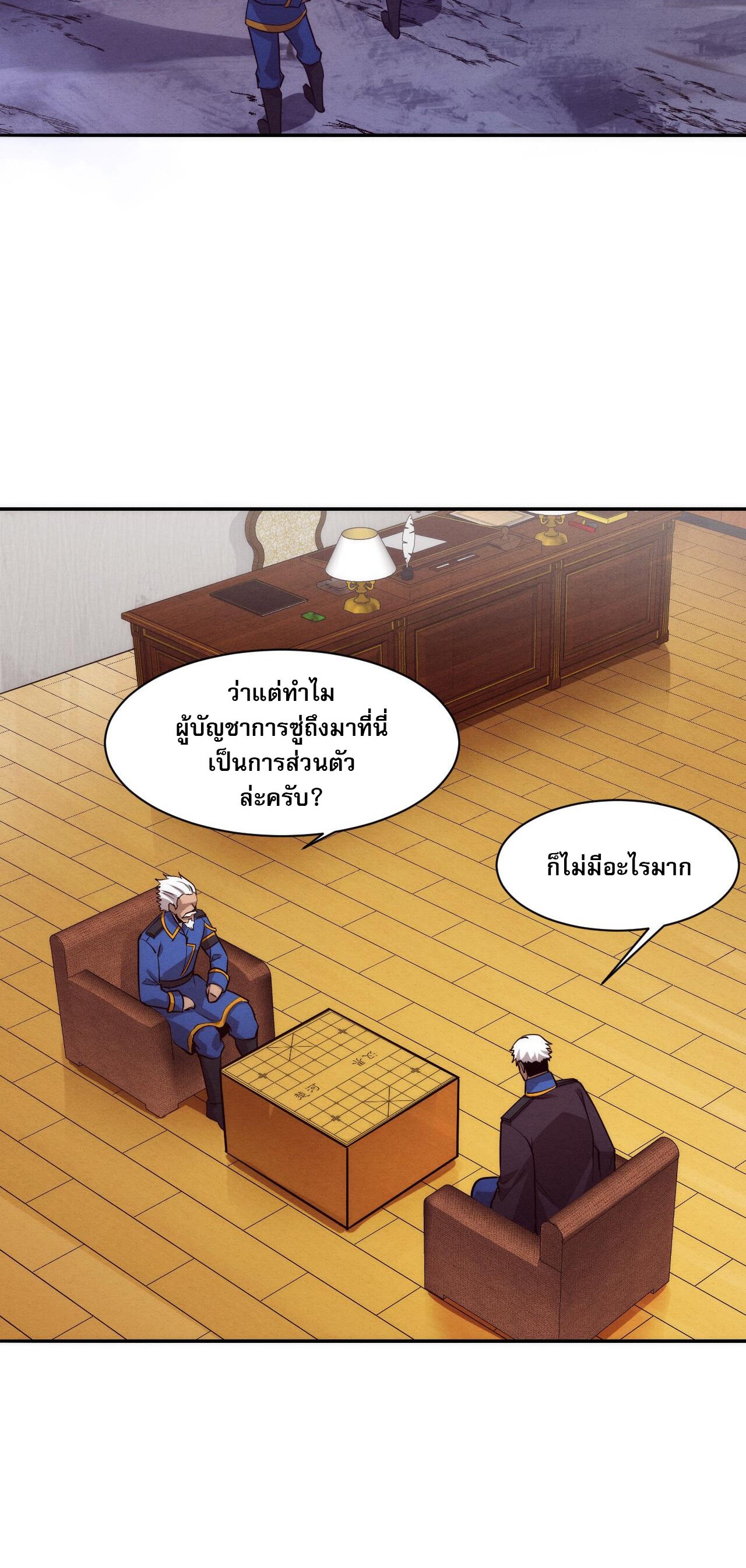 The Frenzy Of Evolution ตอนที่ 94 หน้า 10