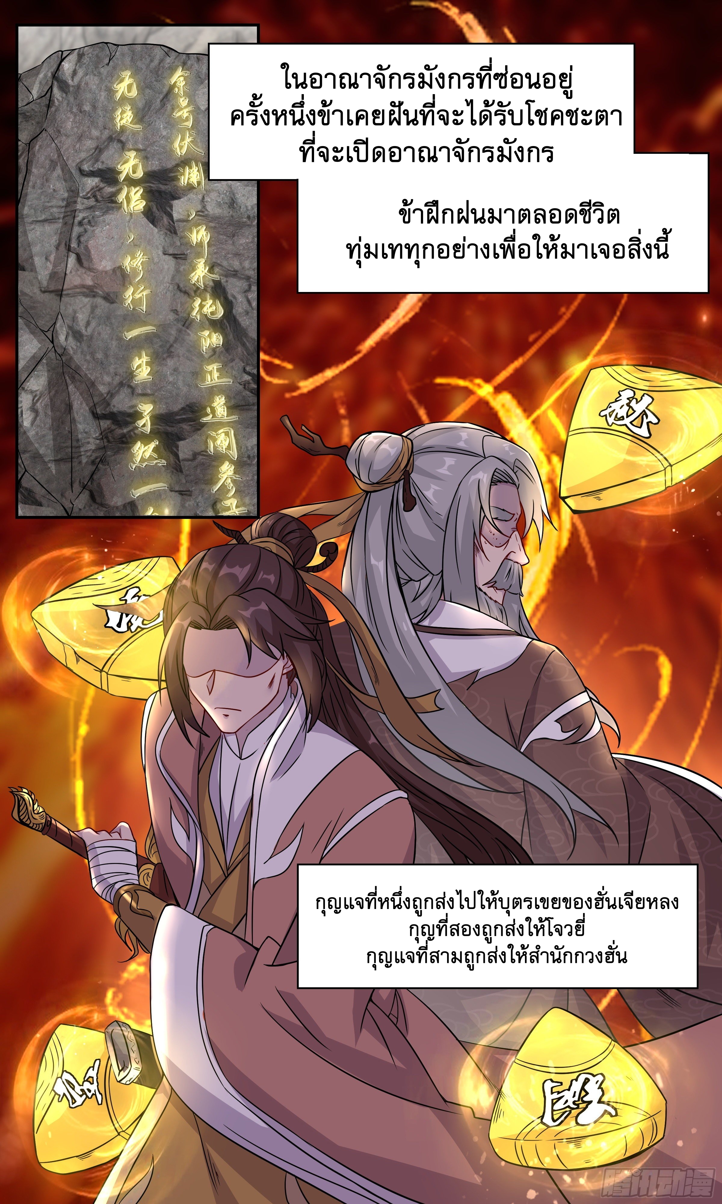 ข้าไม่ได้อยากเป็นเทพแห่งดาบ ตอนที่ 47 หน้า 5