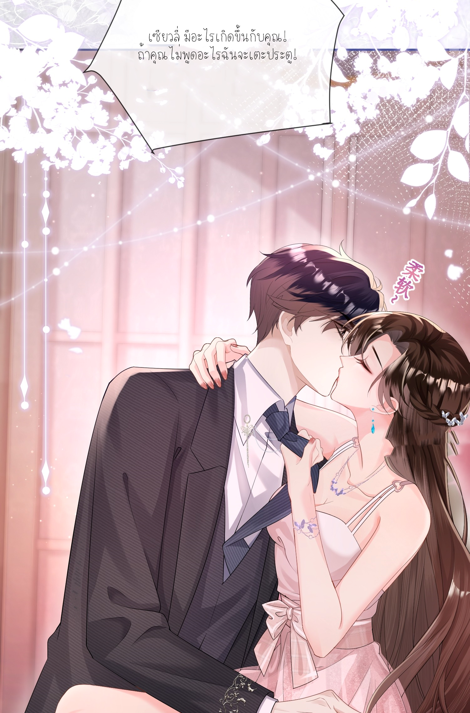 ครอบครองโดยไม่คาดคิด ตอนที่ 2 หน้า 36
