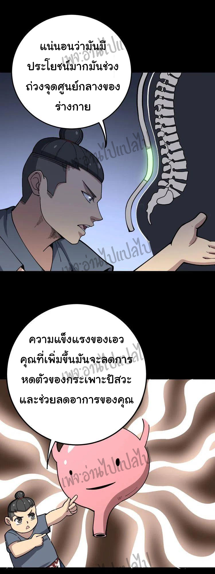 Bad Hand Witch Doctor สุดยอดพ่อมดหมอผี ตอนที่ 56 หน้า 30