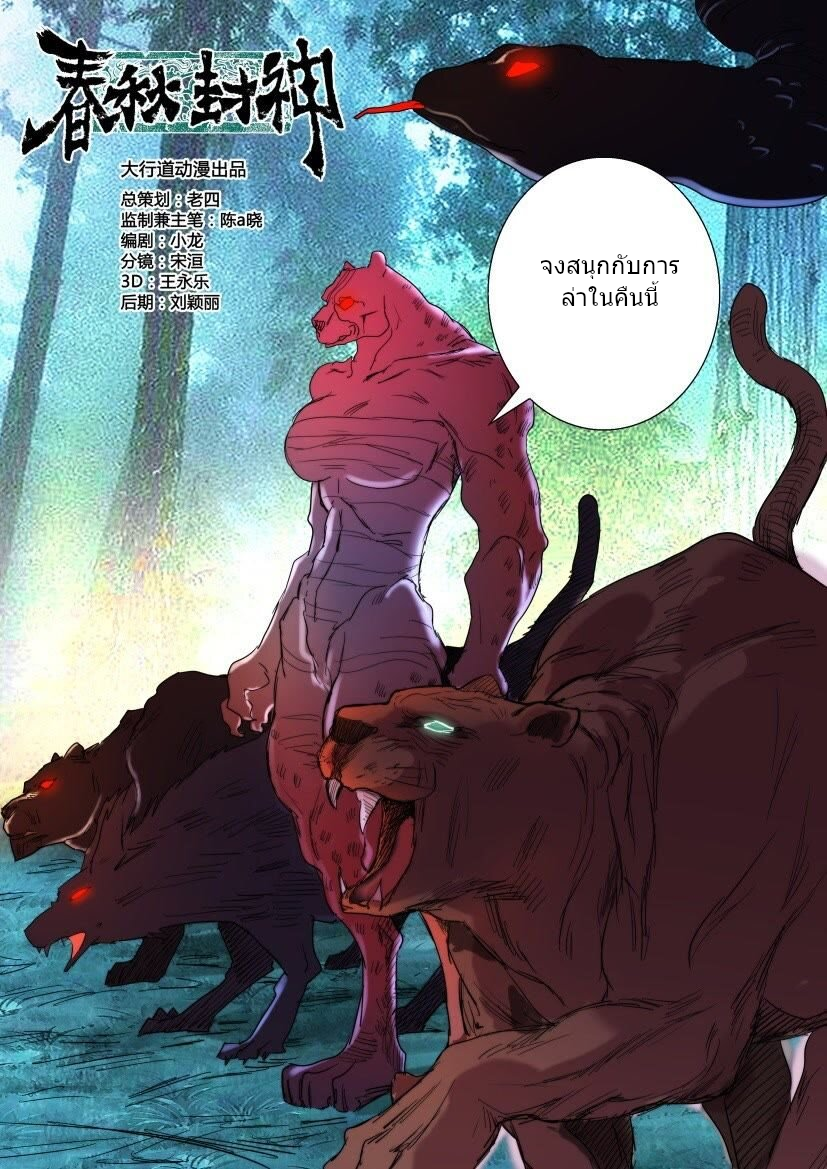 พงศาวดารเทพใบไม้ผลิ THE SPRING-AUTUMN APOTHEOSIS ตอนที่ 8 หน้า 13