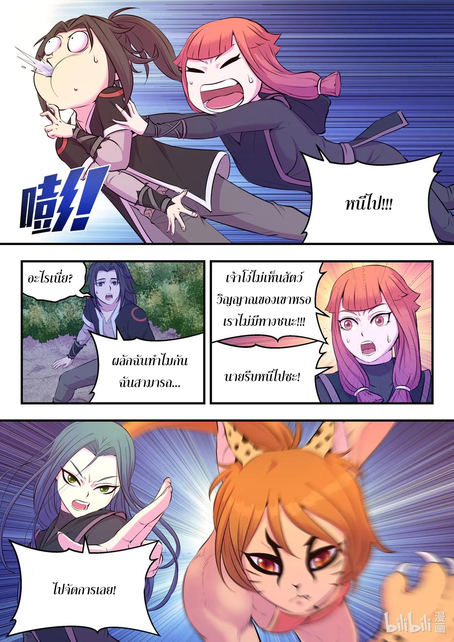 King of Spirit beast - ราชาแห่งสัตว์วิญญาณ ตอนที่ 82 หน้า 16