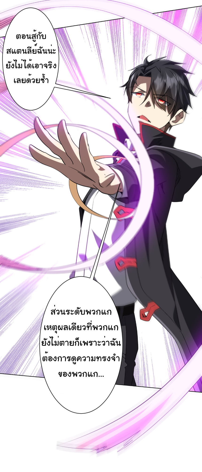 Start with trillions of coins ตอนที่ 229 หน้า 17