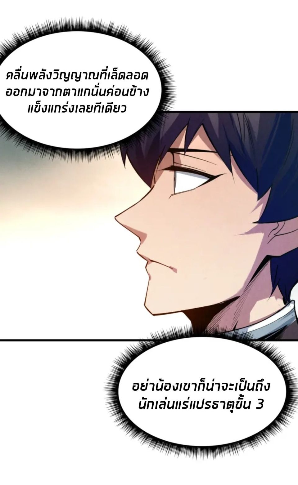 จักรพรรดิ์สูงสุดนิรันดร์ ตอนที่ 25 หน้า 25