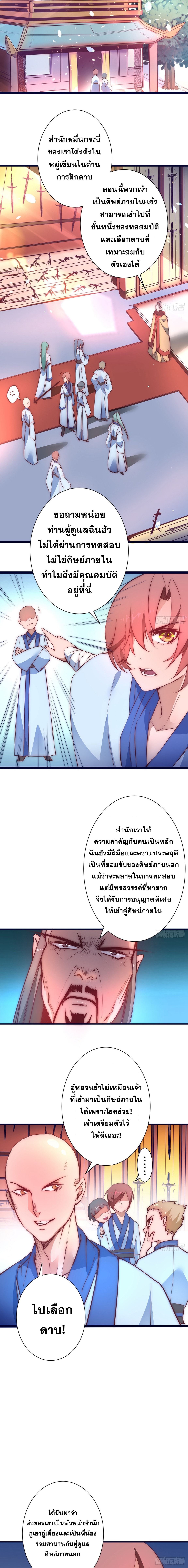 การหวนคืนของวิถีเซียน ตอนที่ 10 หน้า 4