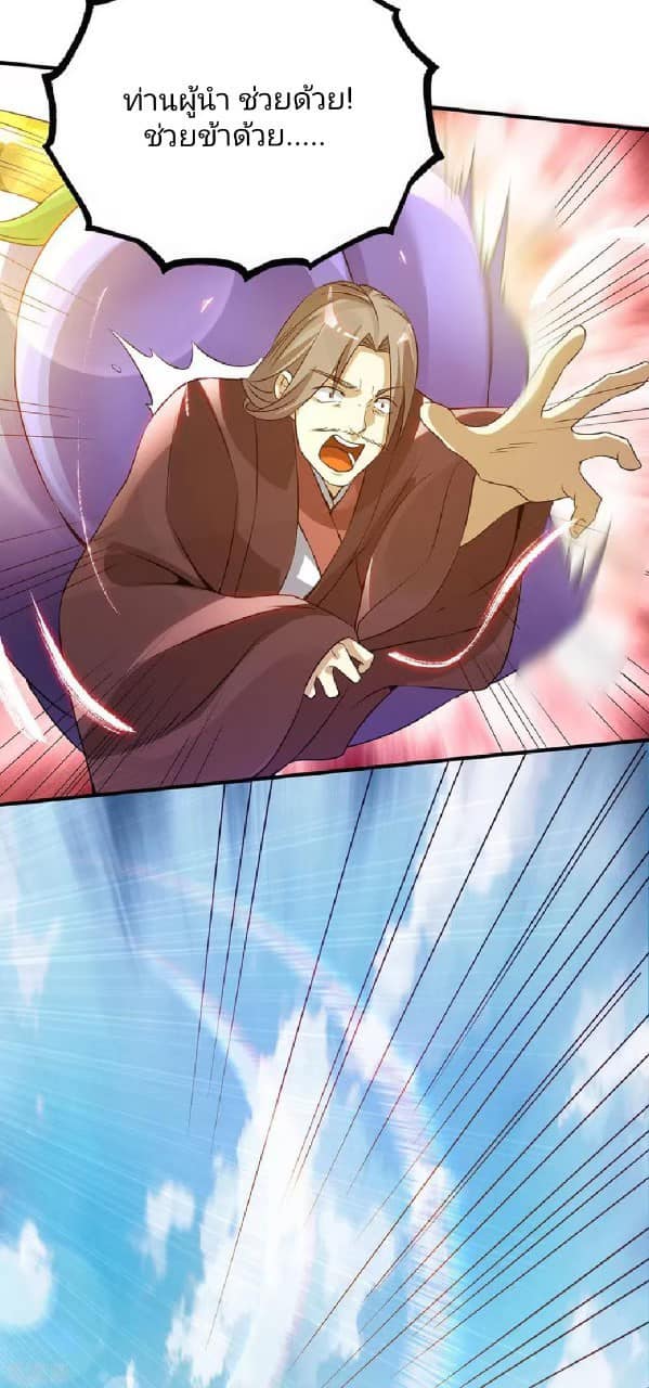 Reversal of God King ตอนที่ 74 หน้า 27