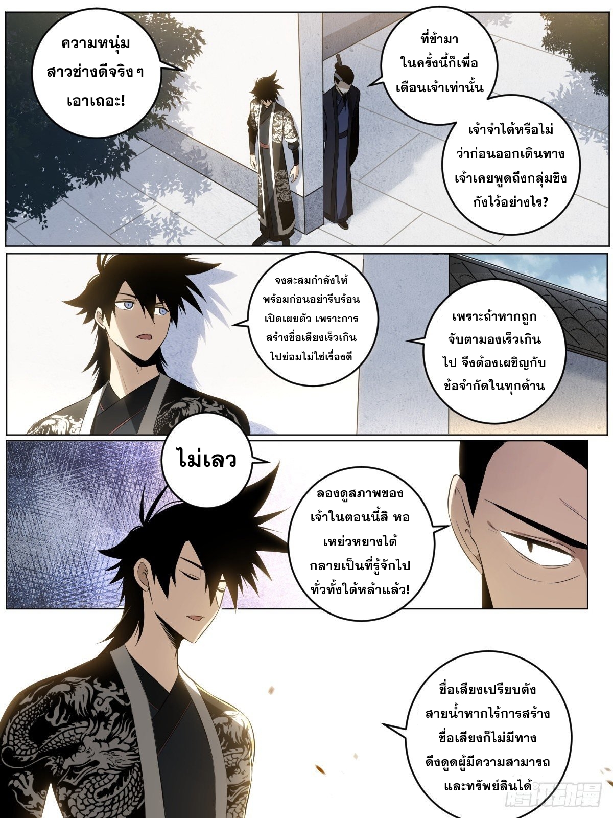 ผมเป็นเจ้าพ่อในต่างโลก ตอนที่ 42 หน้า 10