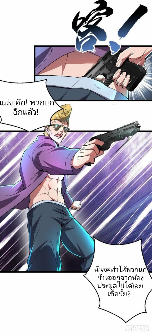 ฮาเร็มกองทัพสาวนี้ของผม ตอนที่ 10 หน้า 19