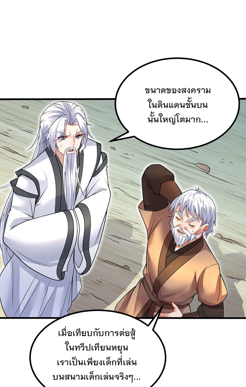 ด้วยเขตแดนกระบี่ ข้าสามารถเป็นเซียนกระบี่ได้ ตอนที่ 88 หน้า 4