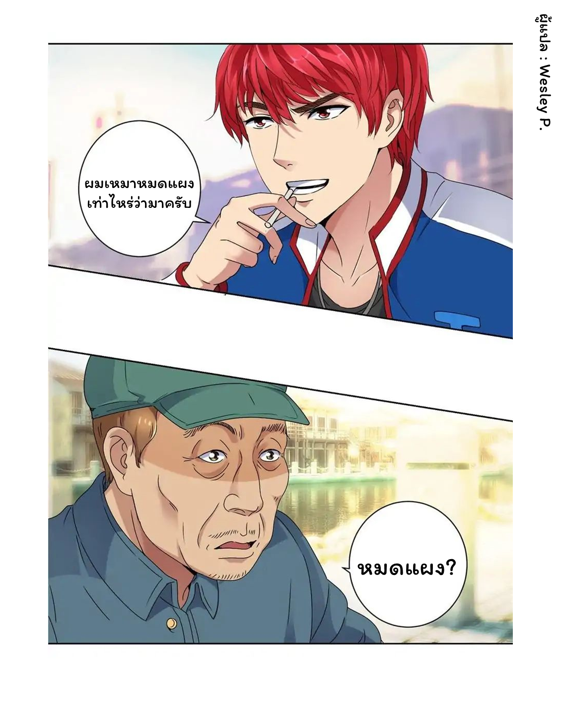 ระบบพระเจ้า ตอนที่ 3 หน้า 11